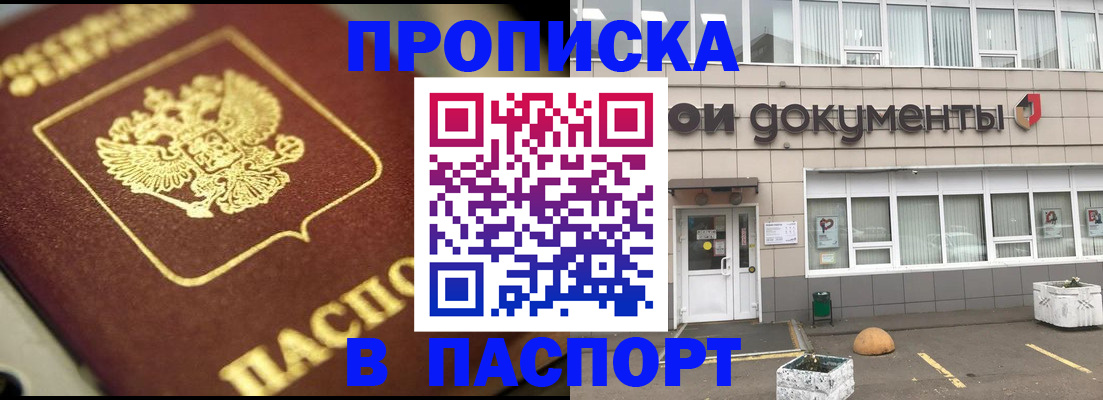 где прописаться в Биробиджане
