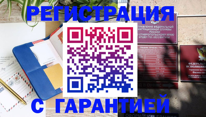 временная регистрация купить в Биробиджане